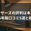 ランサーズの評判は本当？2026年版口コミ5選と稼ぎ方